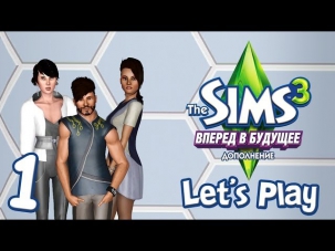 Let's Play The Sims 3 Вперед в будущее - 1 - Создание семьи