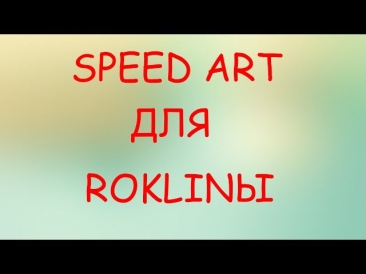 Speed Art для Roklinы в cinema 4d #6