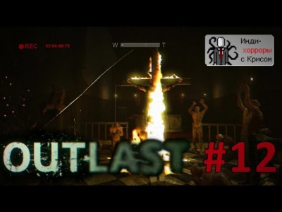 Цена бессмертия (Финал) - Outlast - #12