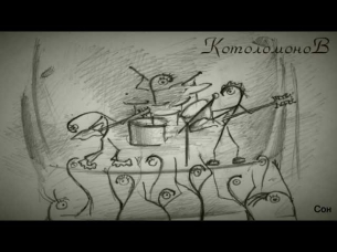 КотоломоноВ - Дискриминация сутулых (full album, 2009)