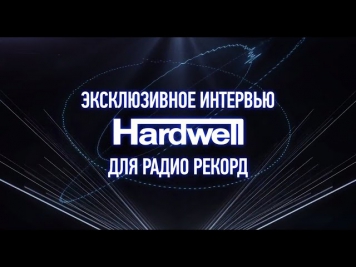 Hardwell: 
