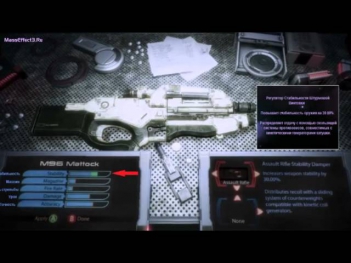 Screens of Weapon's Modifications in Mass Effect 3 Demo [Рус.]