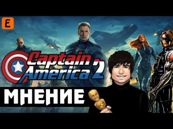 [About] - Первый мститель 2 Другая война (Captain America: The Winter Soldier)