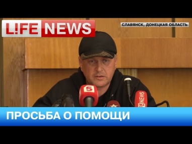 Народный мэр Славянска попросил Путина ввести миротворцев