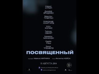 Посвященный. Русский трейлер '2014'. HD