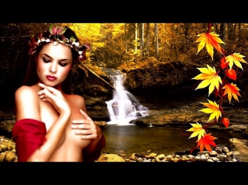 Осень - Очень Красивая Женщина