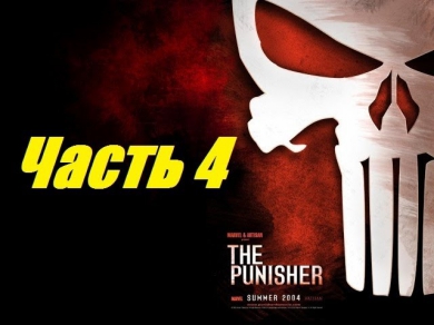 Каратель/The Punisher--№4: 1000 и 1 способ убийства бандитов