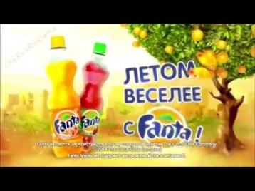 Реклама Фанта 2014 - Летом веселее с Fanta