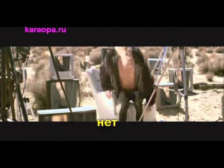 Quest Pistols - Разные караоке  lyrics минусовка www.karaopa.ru