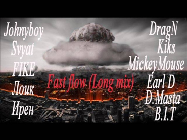 Johnyboy (faet Svyat, FIKE, Лоик, D Masta) - Fast flow (Long mix) (2013)