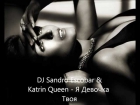 DJ Sandro Escobar & Katrin Queen - Я Девочка Твоя