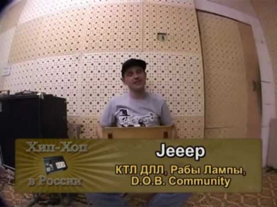Серия 024: Jeeep (К.Т.Л.Ди.Л.Л., Рабы Лампы, D.O.B. Community) - Хип-Хоп В России: от 1-го Лица