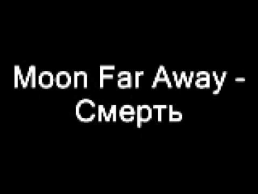 Moon Far Away   Смерть